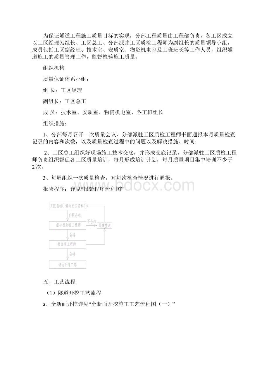 隧道工程质量管理制度和管理措施Word格式文档下载.docx_第2页