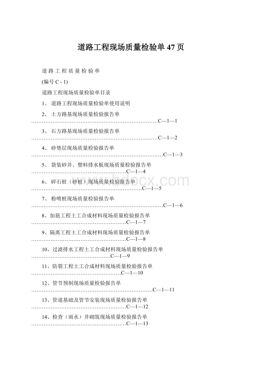 道路工程现场质量检验单47页Word文档格式.docx