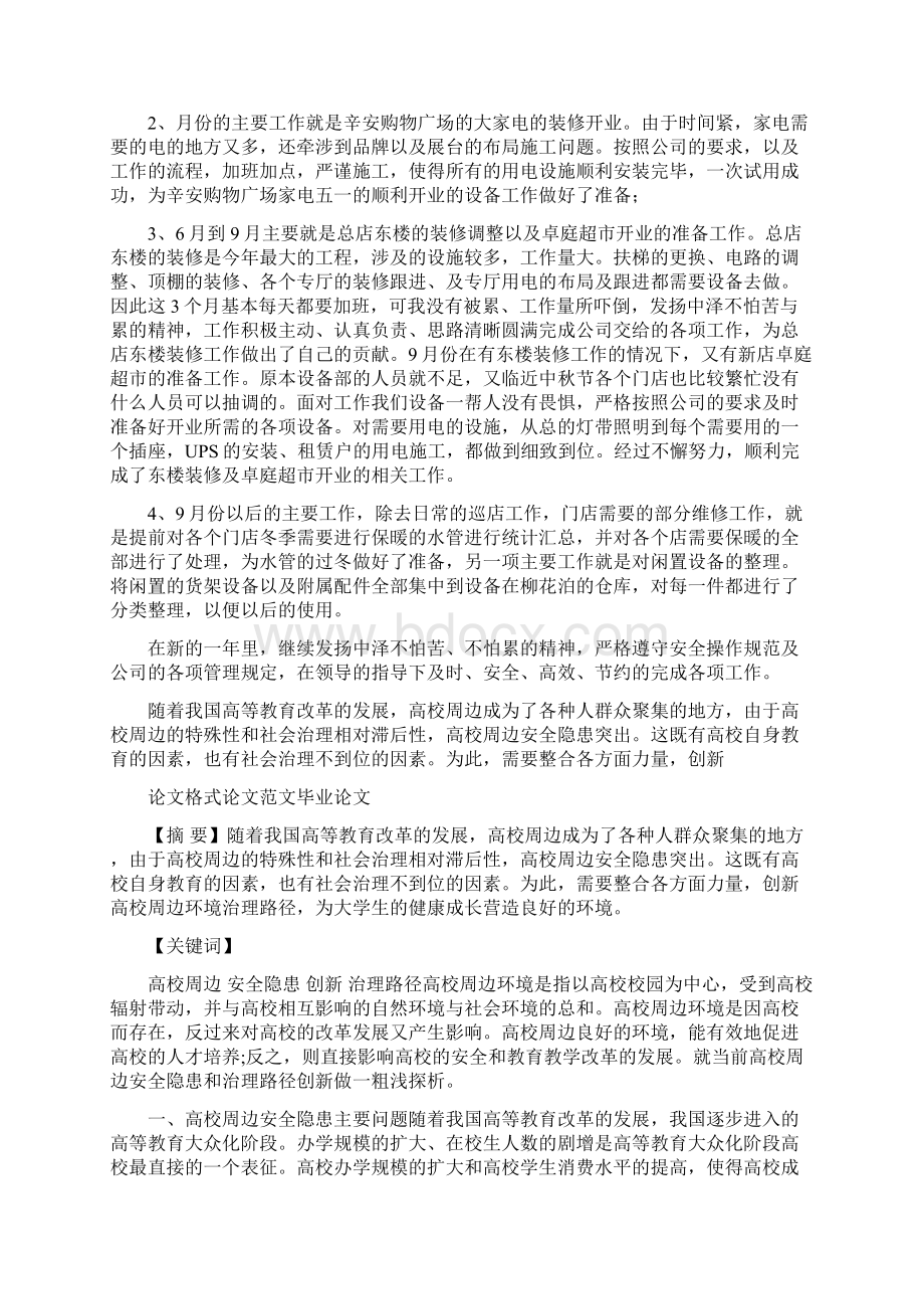 弱电工程师年度总结报告.docx_第2页