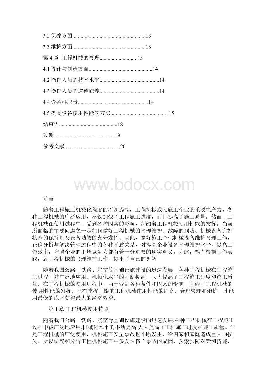 工程机械论文.docx_第2页