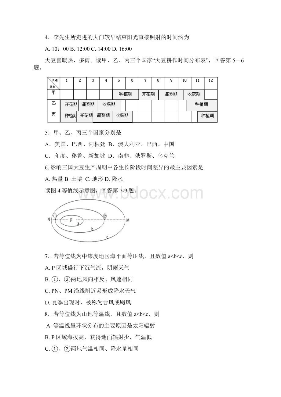 湖北省襄阳五中届高三高考模拟题一文综.docx_第2页