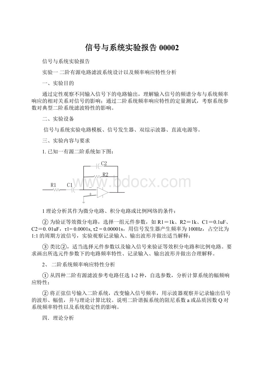 信号与系统实验报告00002Word文档下载推荐.docx