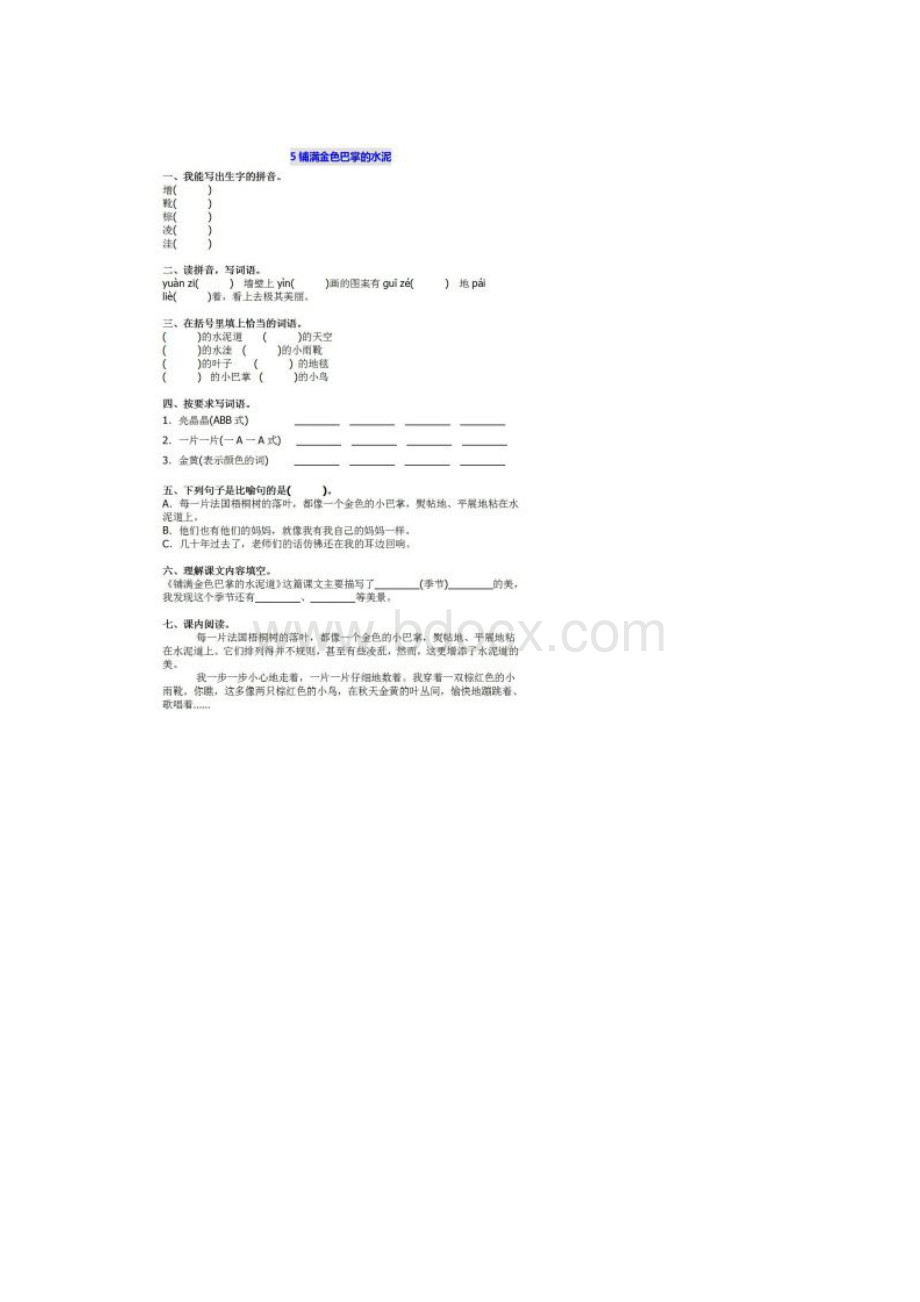 统编版部编人教版三年级上册语文试题第二单元一课一练 图片版含答案.docx_第2页