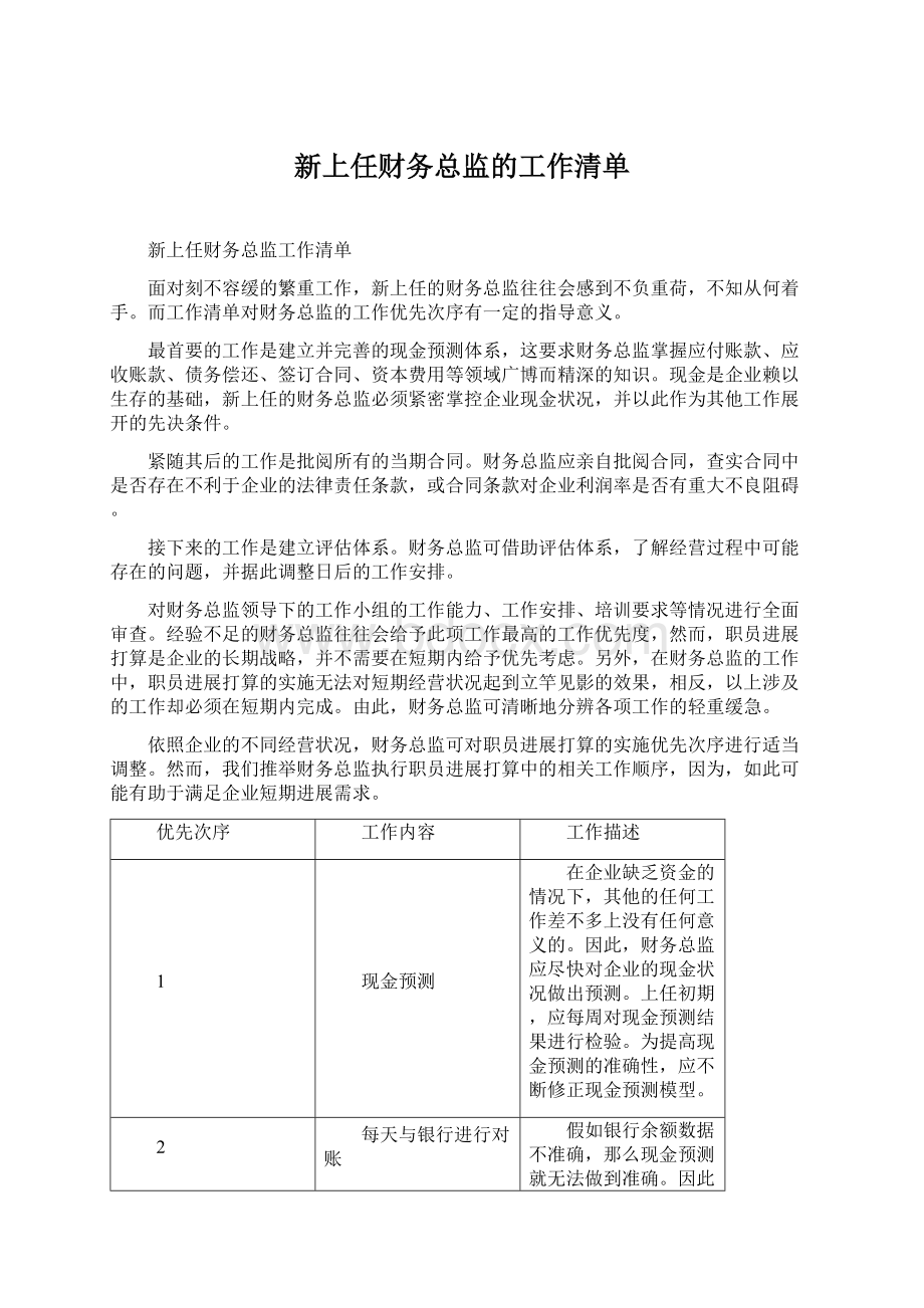 新上任财务总监的工作清单Word格式.docx_第1页