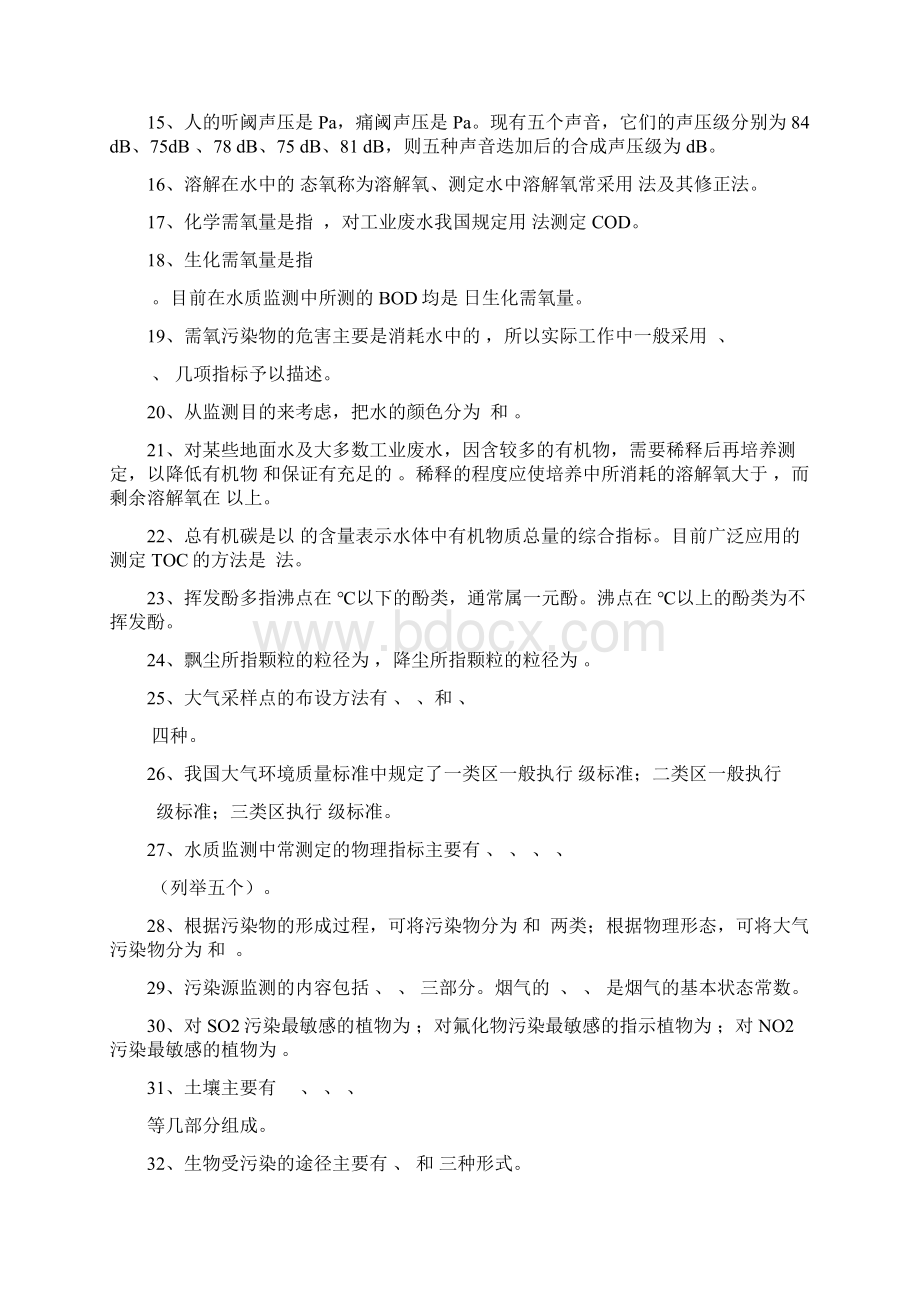 环境工程监测Word格式文档下载.docx_第2页