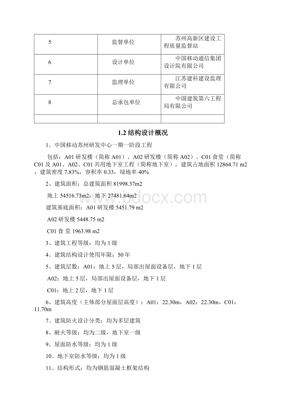 地下室防水工程施工方案DOC.docx_第3页