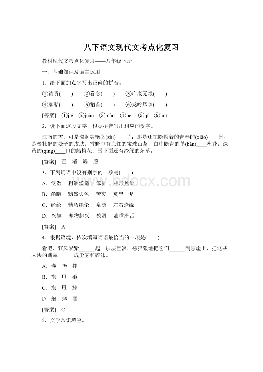 八下语文现代文考点化复习.docx_第1页