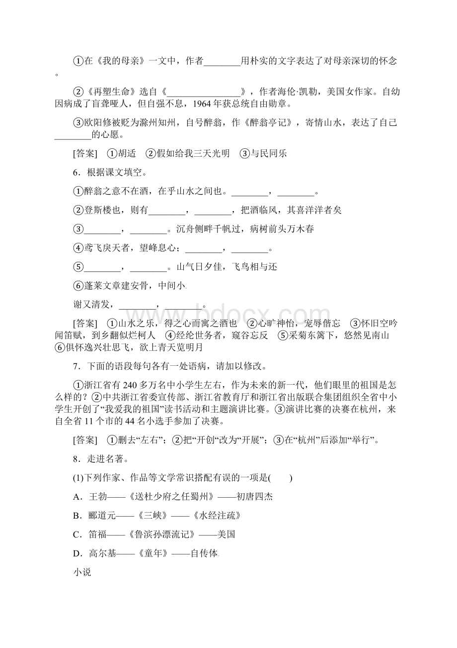 八下语文现代文考点化复习.docx_第2页