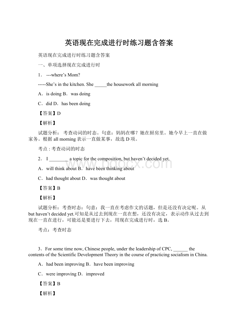 英语现在完成进行时练习题含答案文档格式.docx_第1页