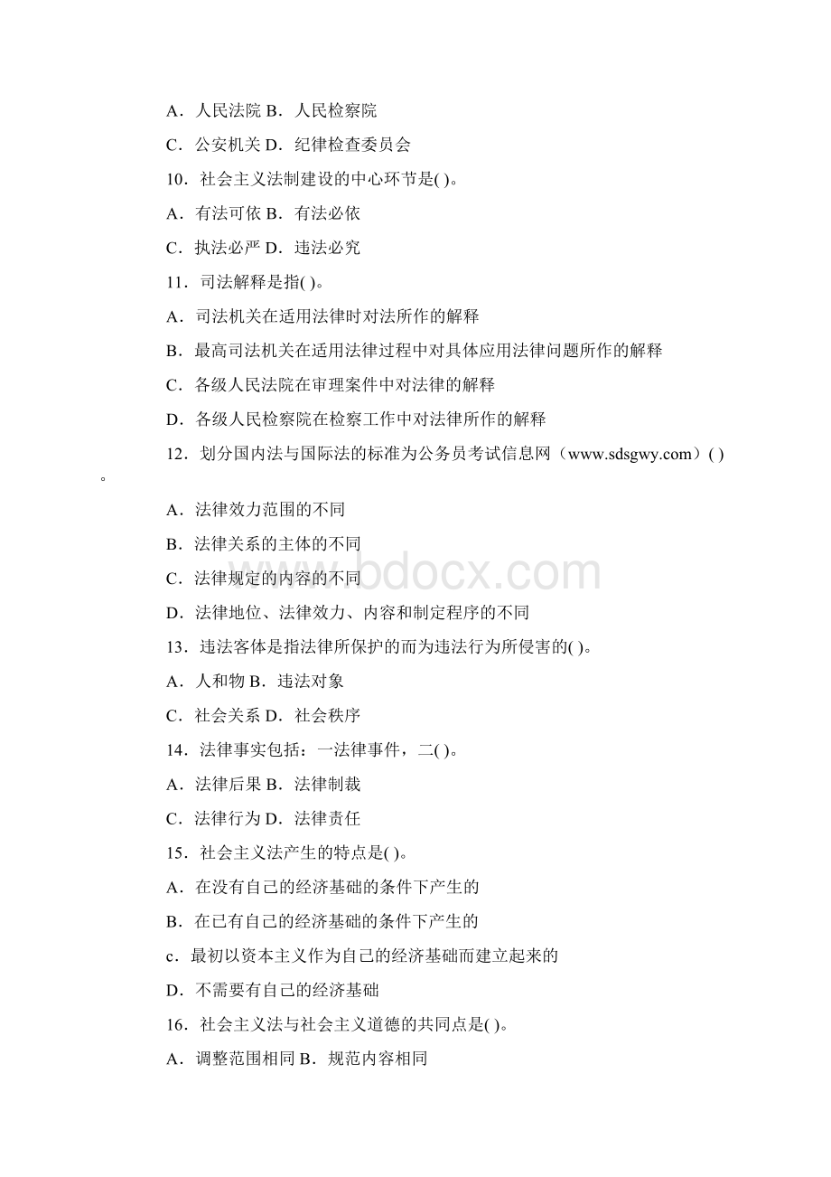 国家公务员考试法律常识判断习题.docx_第2页