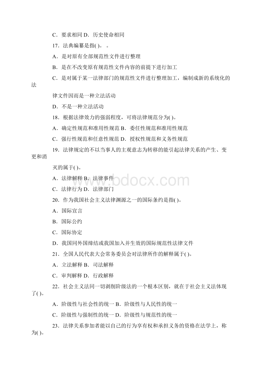 国家公务员考试法律常识判断习题.docx_第3页