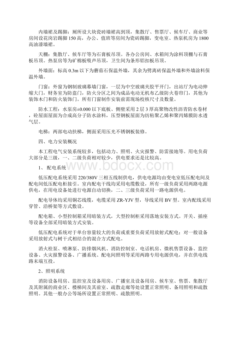 建设工程小结Word格式.docx_第2页