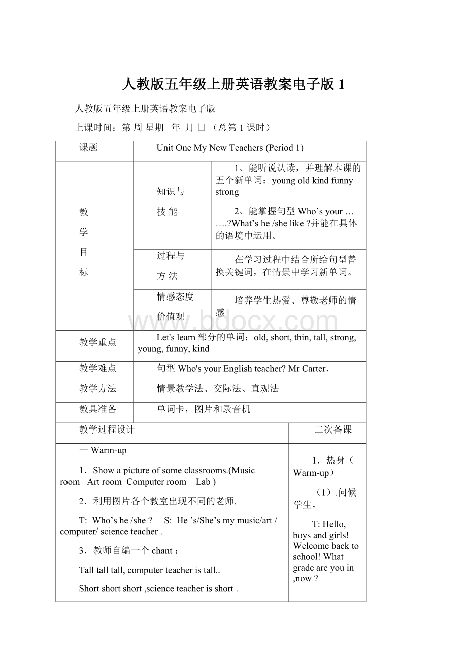 人教版五年级上册英语教案电子版 1.docx