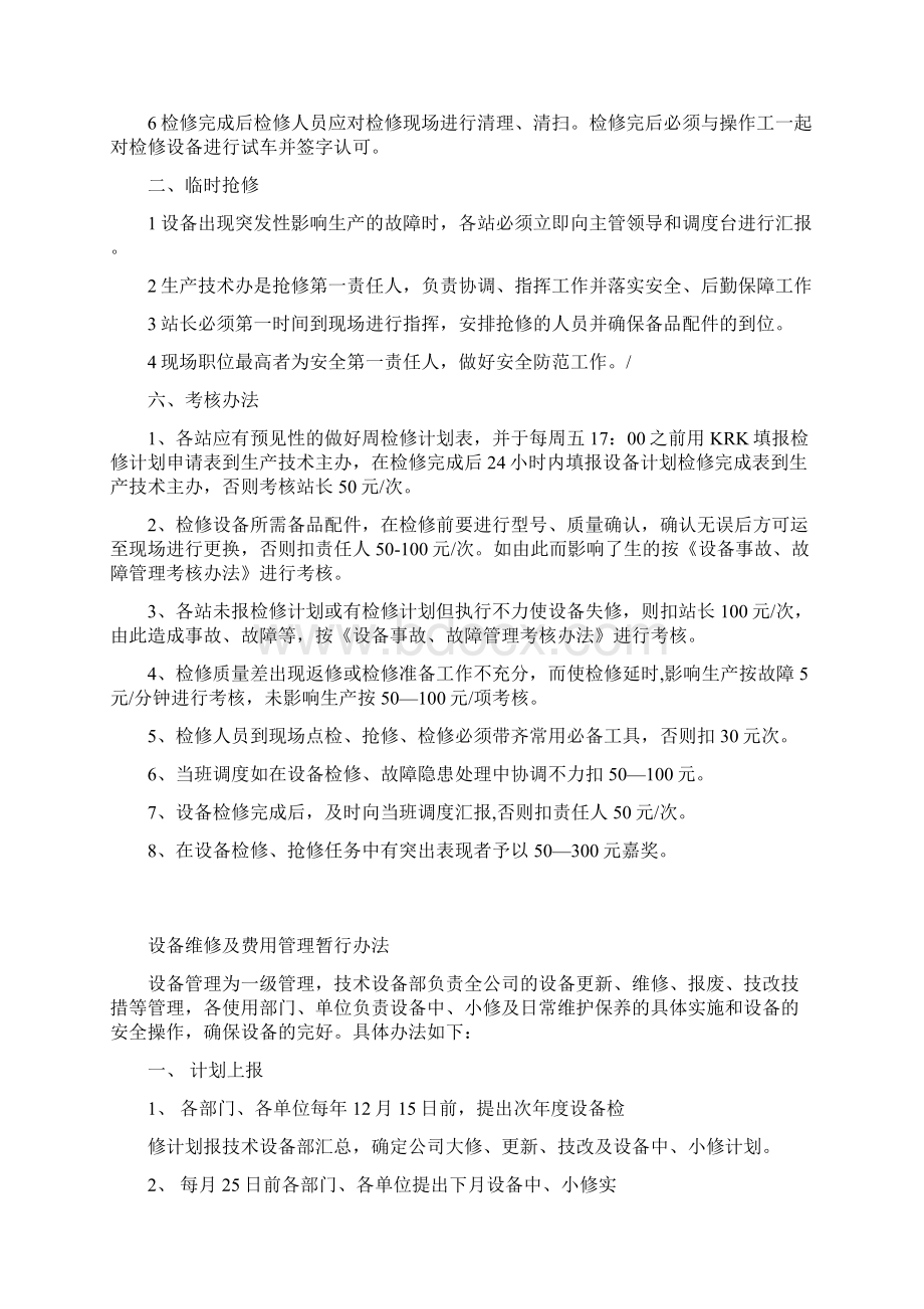 实用参考设备检修管理制度及考核办法doc.docx_第2页