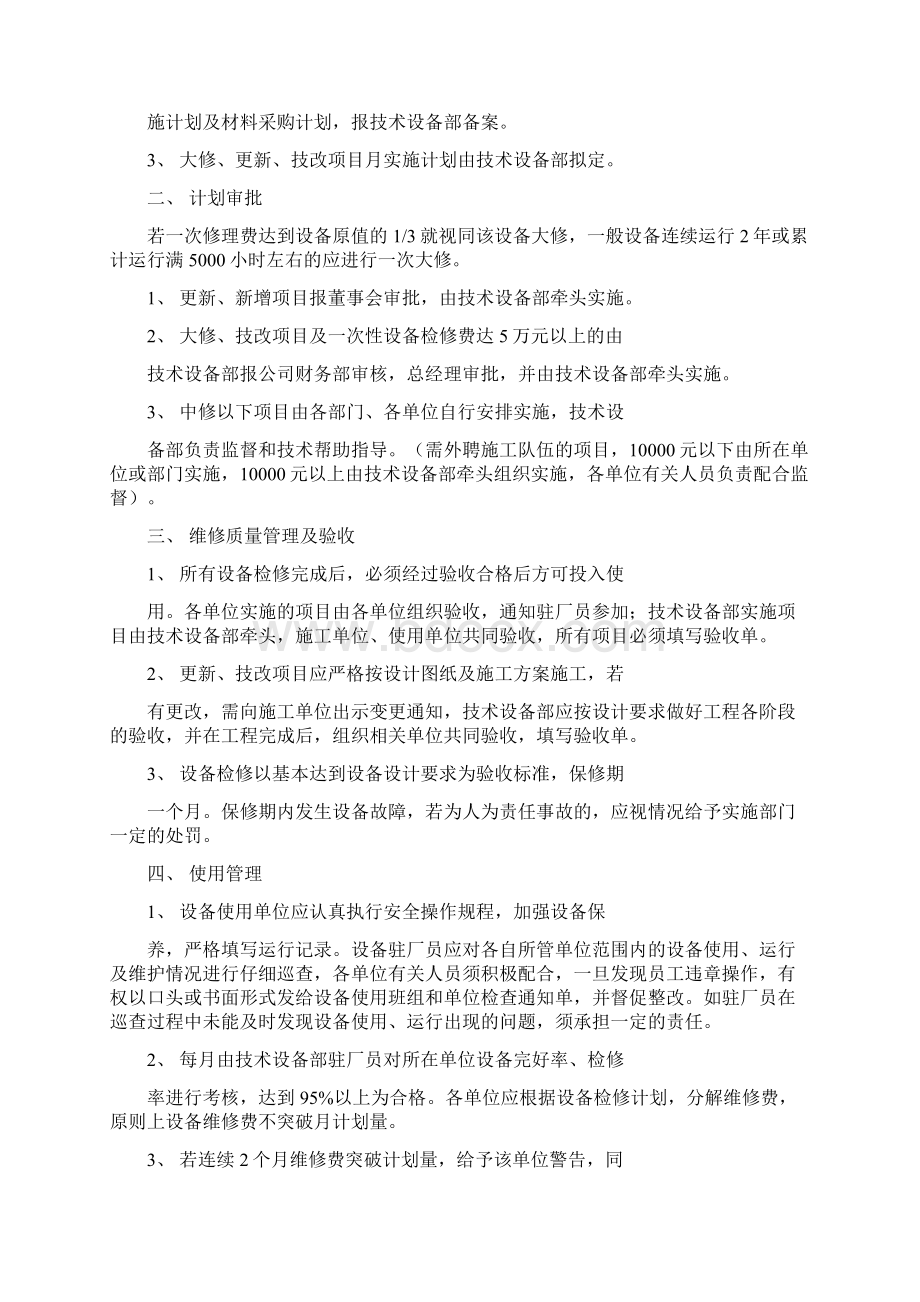 实用参考设备检修管理制度及考核办法docWord文件下载.docx_第3页