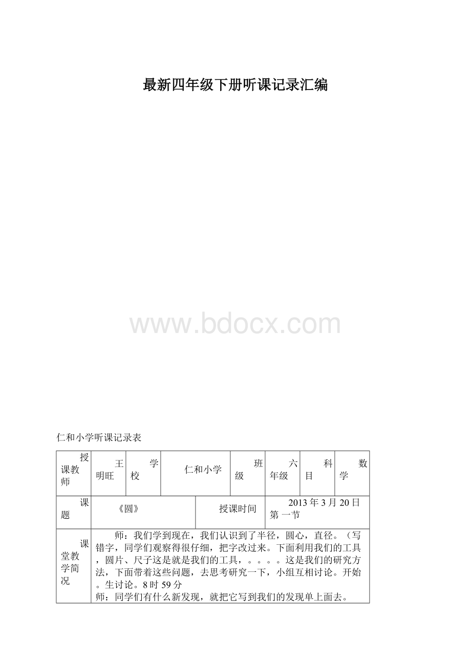 最新四年级下册听课记录汇编.docx