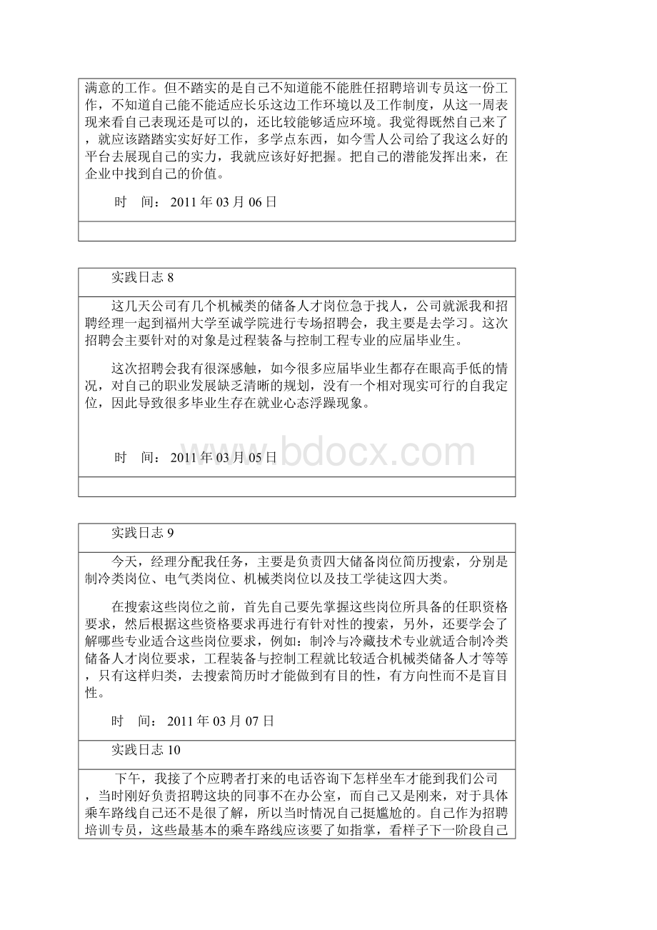 产业实践日志.docx_第3页