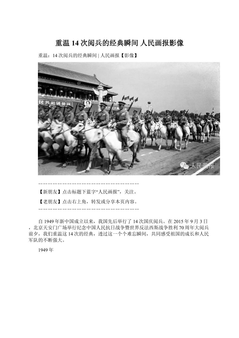 重温 14次阅兵的经典瞬间 人民画报影像Word文件下载.docx