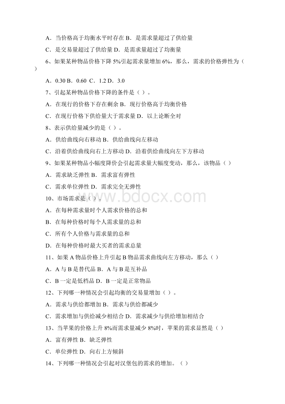 经济学习题文档格式.docx_第2页