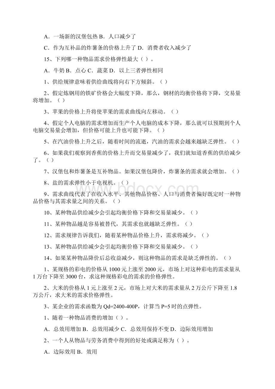 经济学习题文档格式.docx_第3页