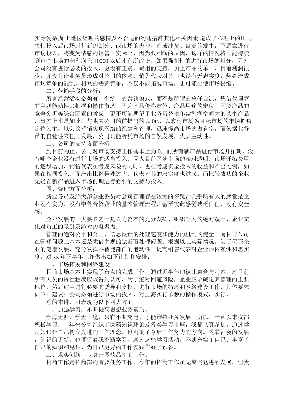 药品销售个人工作总结1500字Word格式.docx_第3页