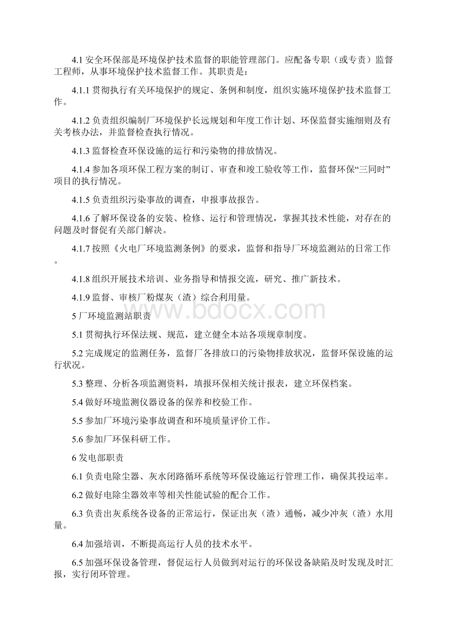 环保监督实施细则.docx_第2页