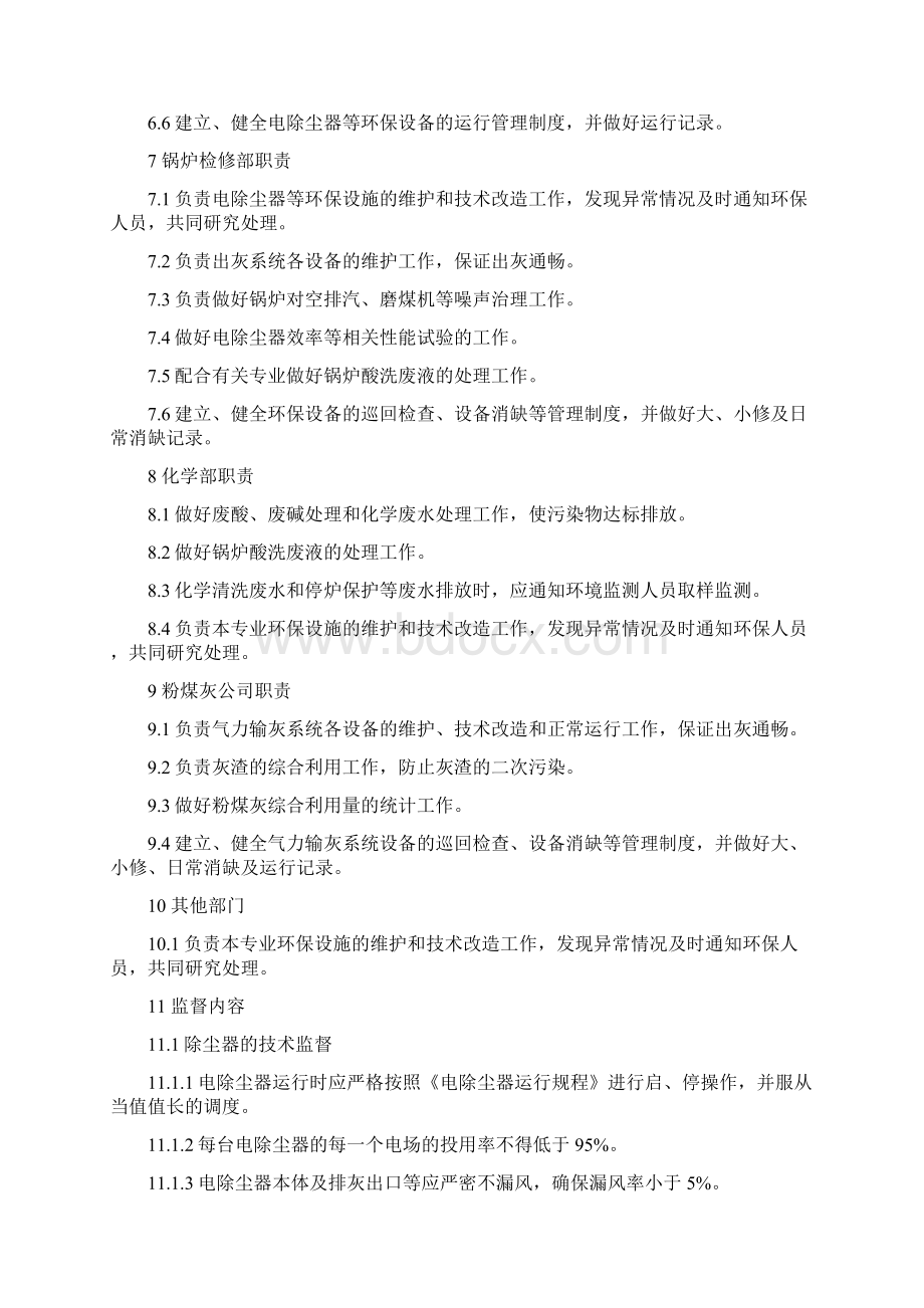 环保监督实施细则文档格式.docx_第3页