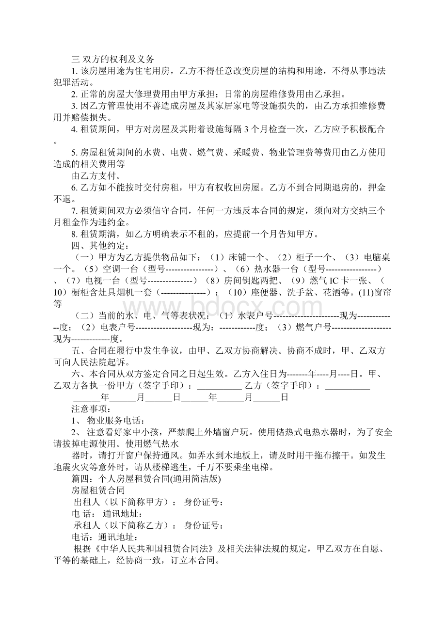 个人房屋租赁合同常用版文档格式.docx_第3页