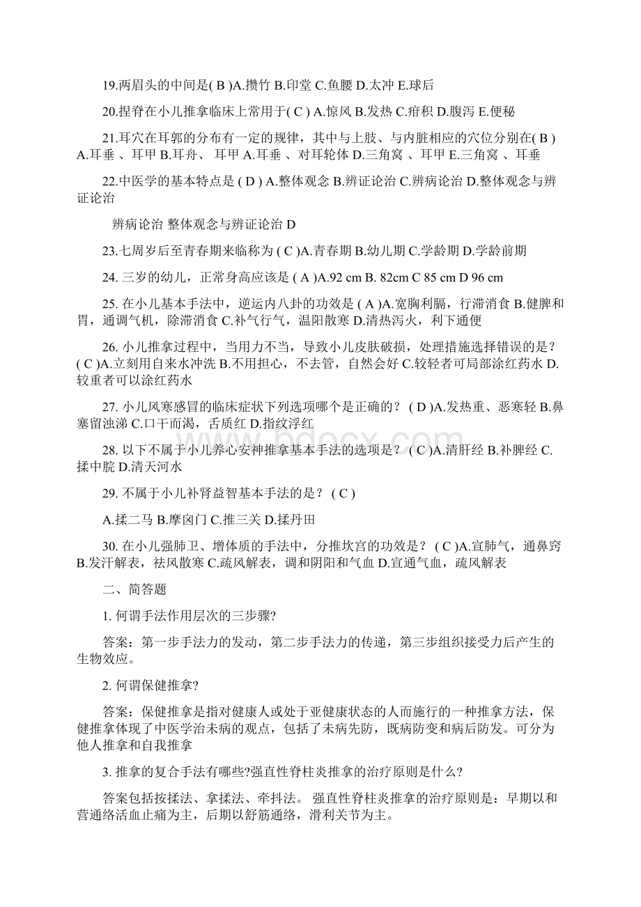 小儿推拿学考试复习题集高级带答案解析.docx_第2页