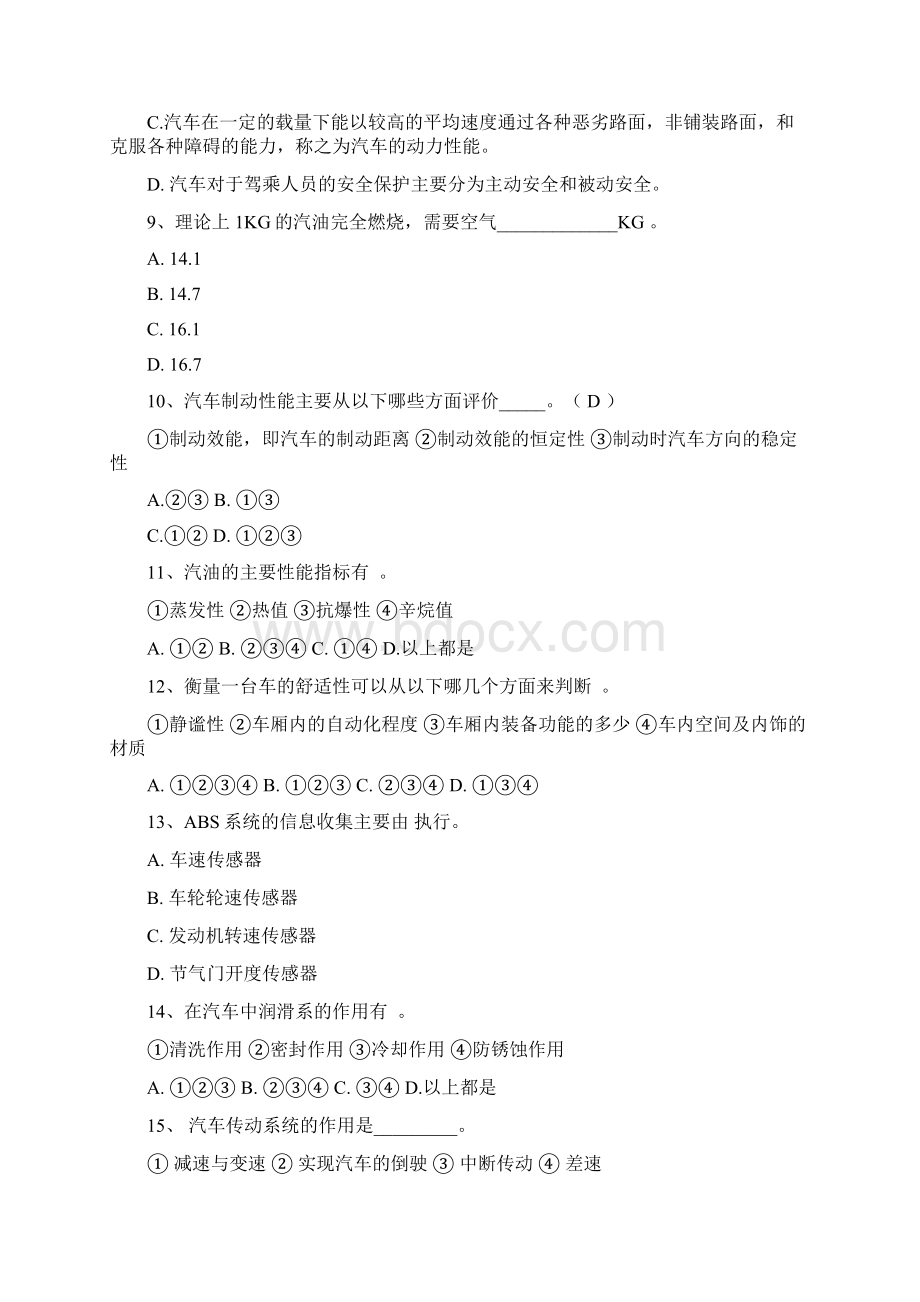 汽车知识竞赛题库分析解析Word格式.docx_第2页