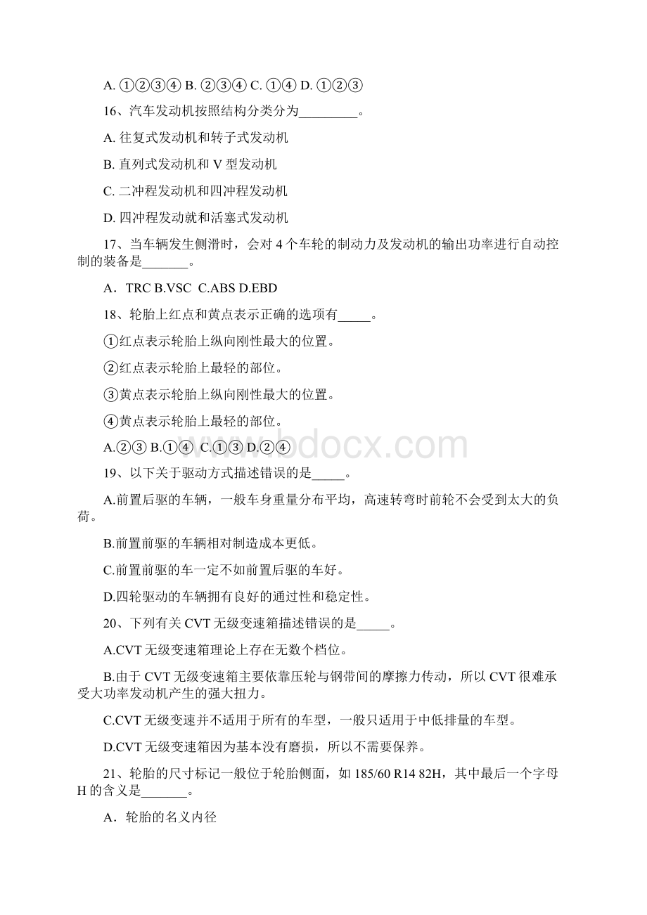 汽车知识竞赛题库分析解析.docx_第3页