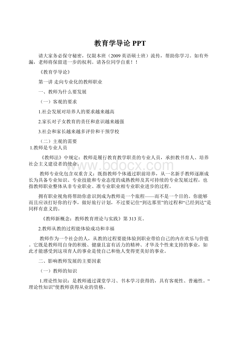 教育学导论PPTWord文档格式.docx_第1页