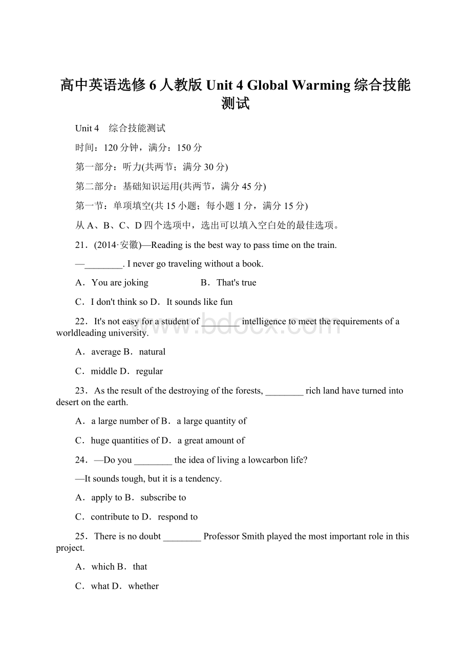 高中英语选修6人教版Unit 4 Global Warming 综合技能测试.docx