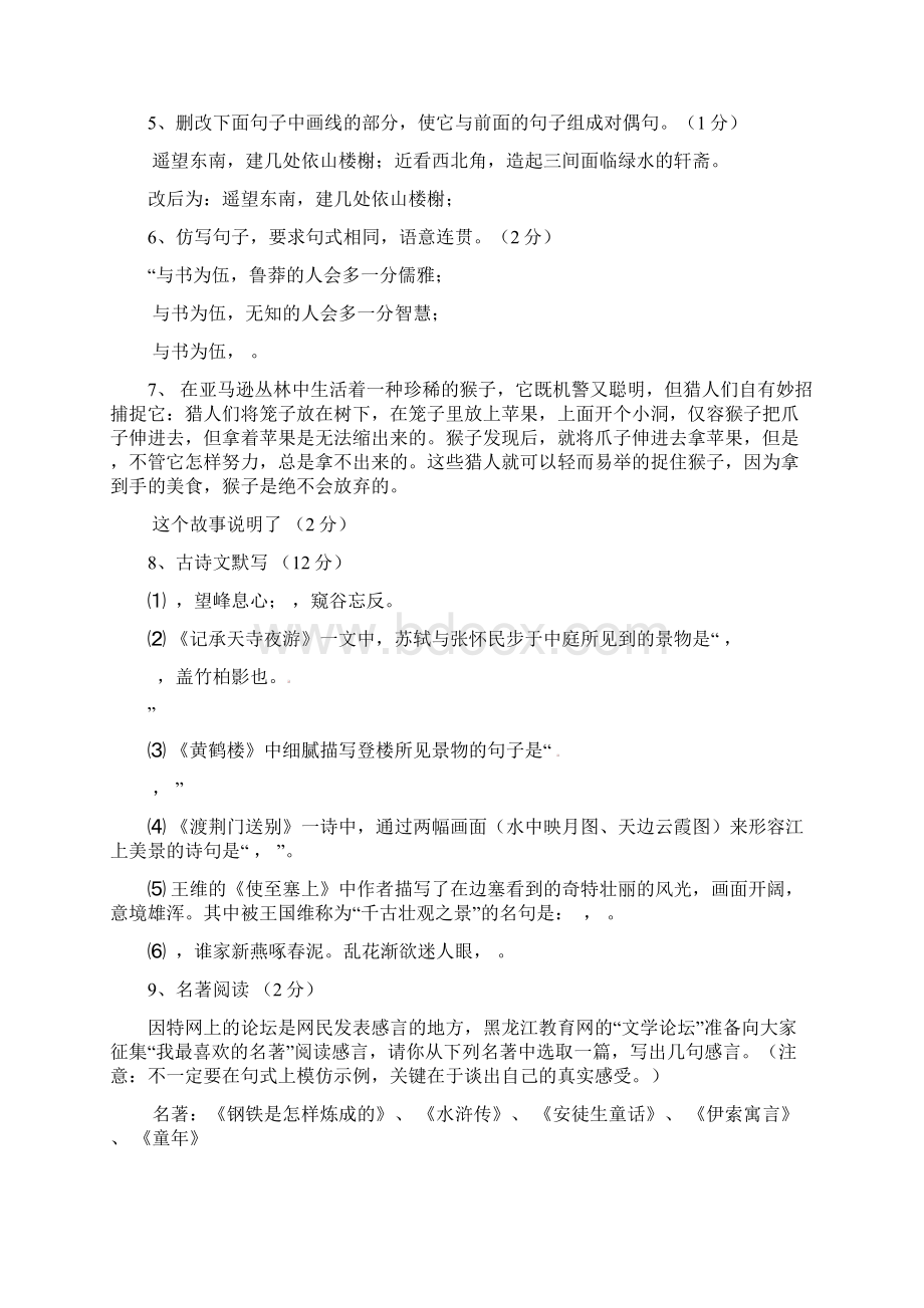 黑龙江省齐齐哈尔市梅里斯达斡尔族区达呼店镇201Word文件下载.docx_第2页