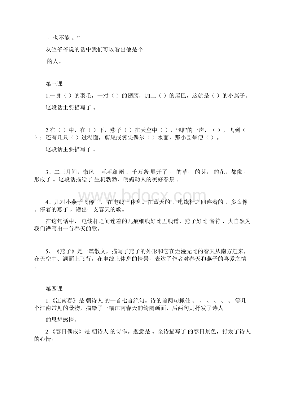 苏教版四年级语文复习要点Word文档格式.docx_第3页