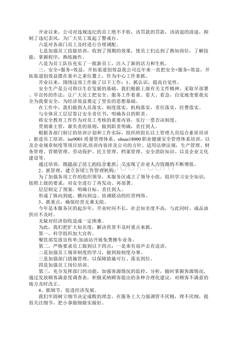 高速公路服务区半年工作总结.docx_第2页