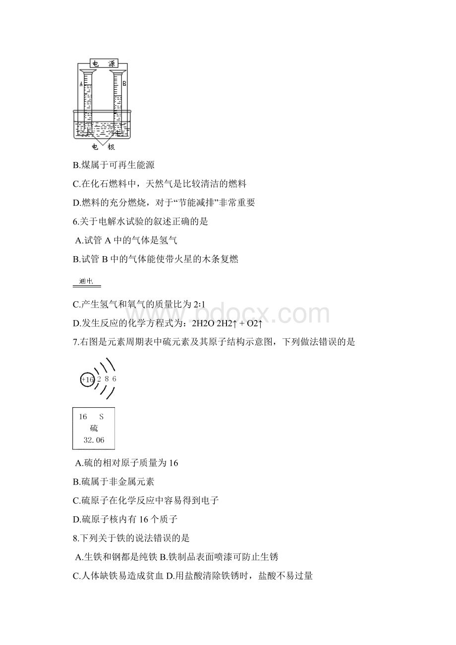 初中毕业考试化学试题及答案.docx_第2页