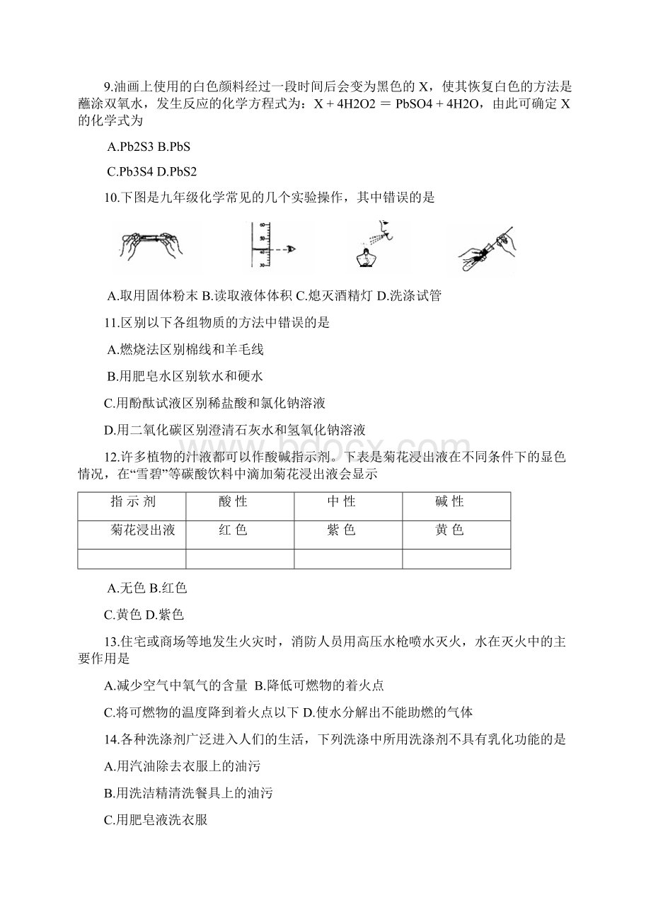 初中毕业考试化学试题及答案.docx_第3页