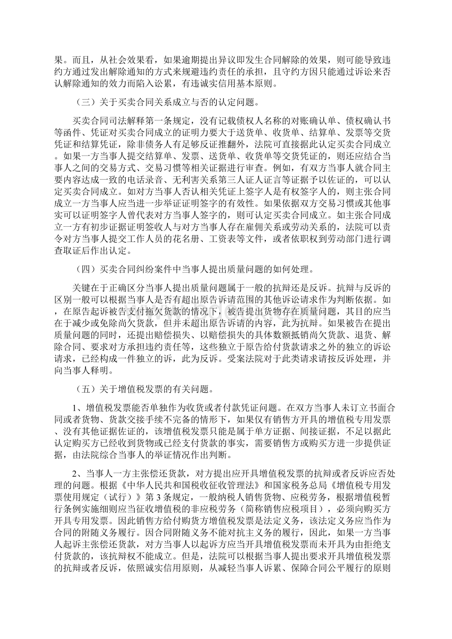 商事审判热点难点问题.docx_第2页