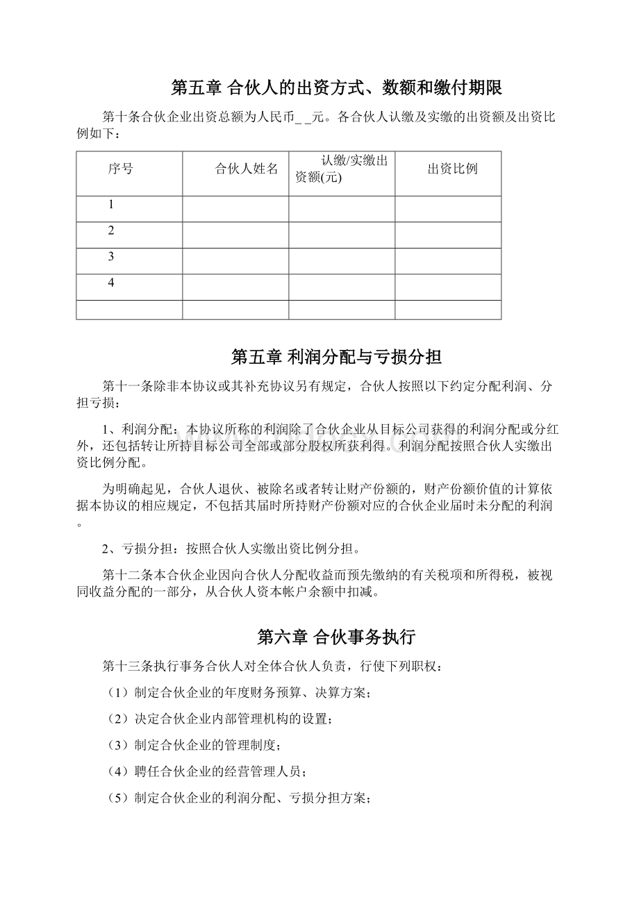 股权激励合伙协议Word格式.docx_第3页