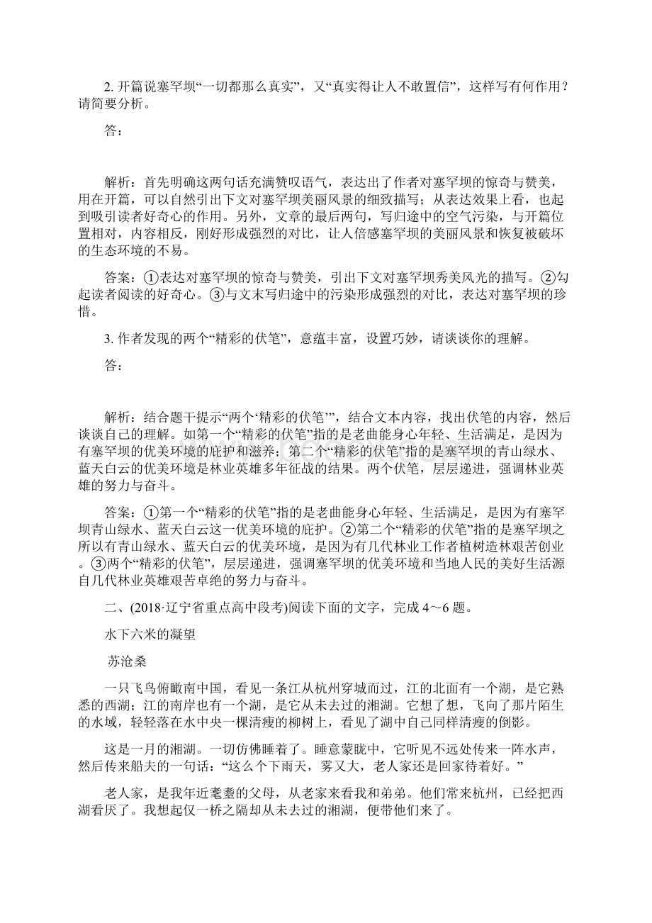 届高考语文一轮复习 第二部分 文学类文本阅读 专题二 散文阅读 4 强专项专题集训 新人教版doc.docx_第3页