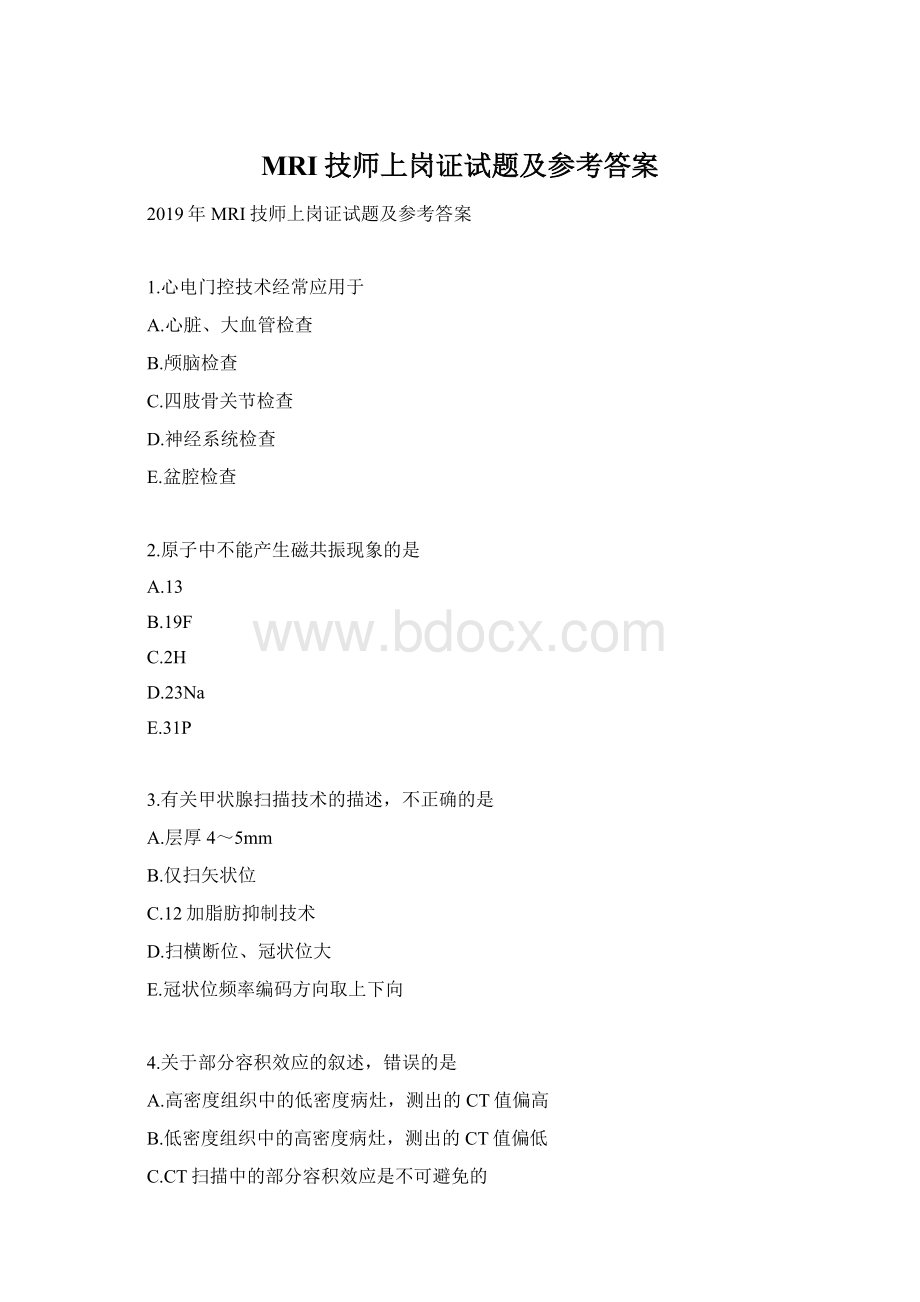 MRI技师上岗证试题及参考答案.docx_第1页