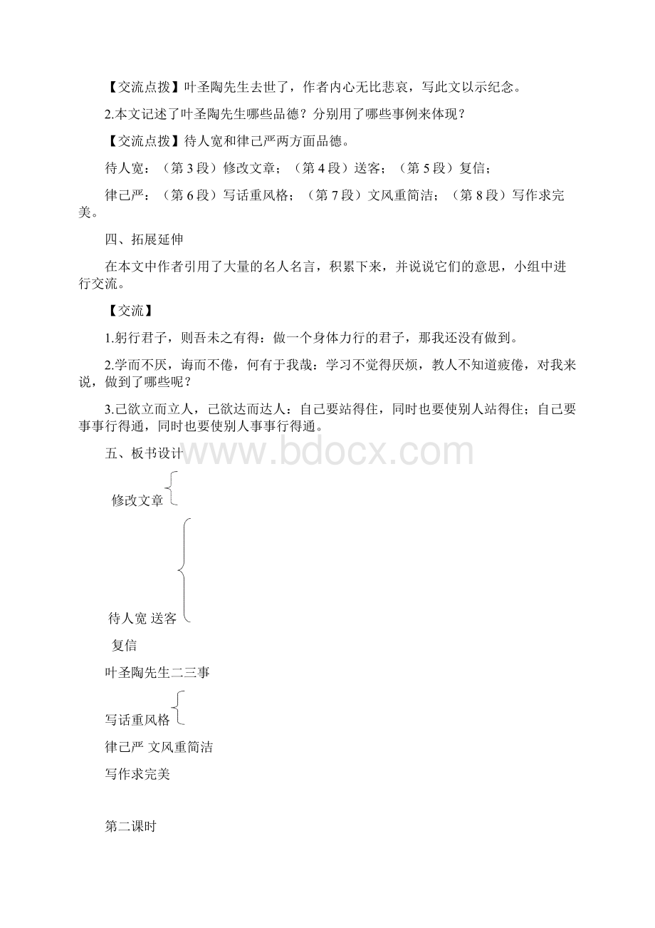 人教版七年级语文下册教案第四单元全.docx_第3页