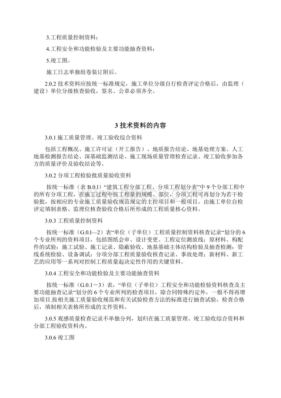 陕西省建筑工程施工质量验收技术资料管理整编规定及指南 225doWord文档格式.docx_第2页