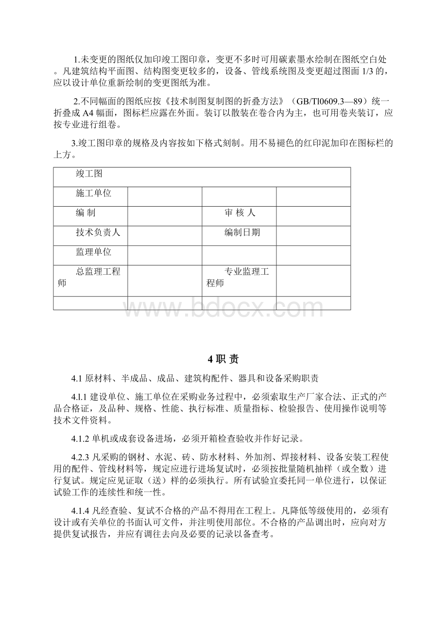 陕西省建筑工程施工质量验收技术资料管理整编规定及指南 225doWord文档格式.docx_第3页