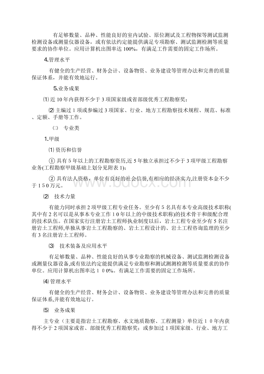 工程测量质分级标准.docx_第2页