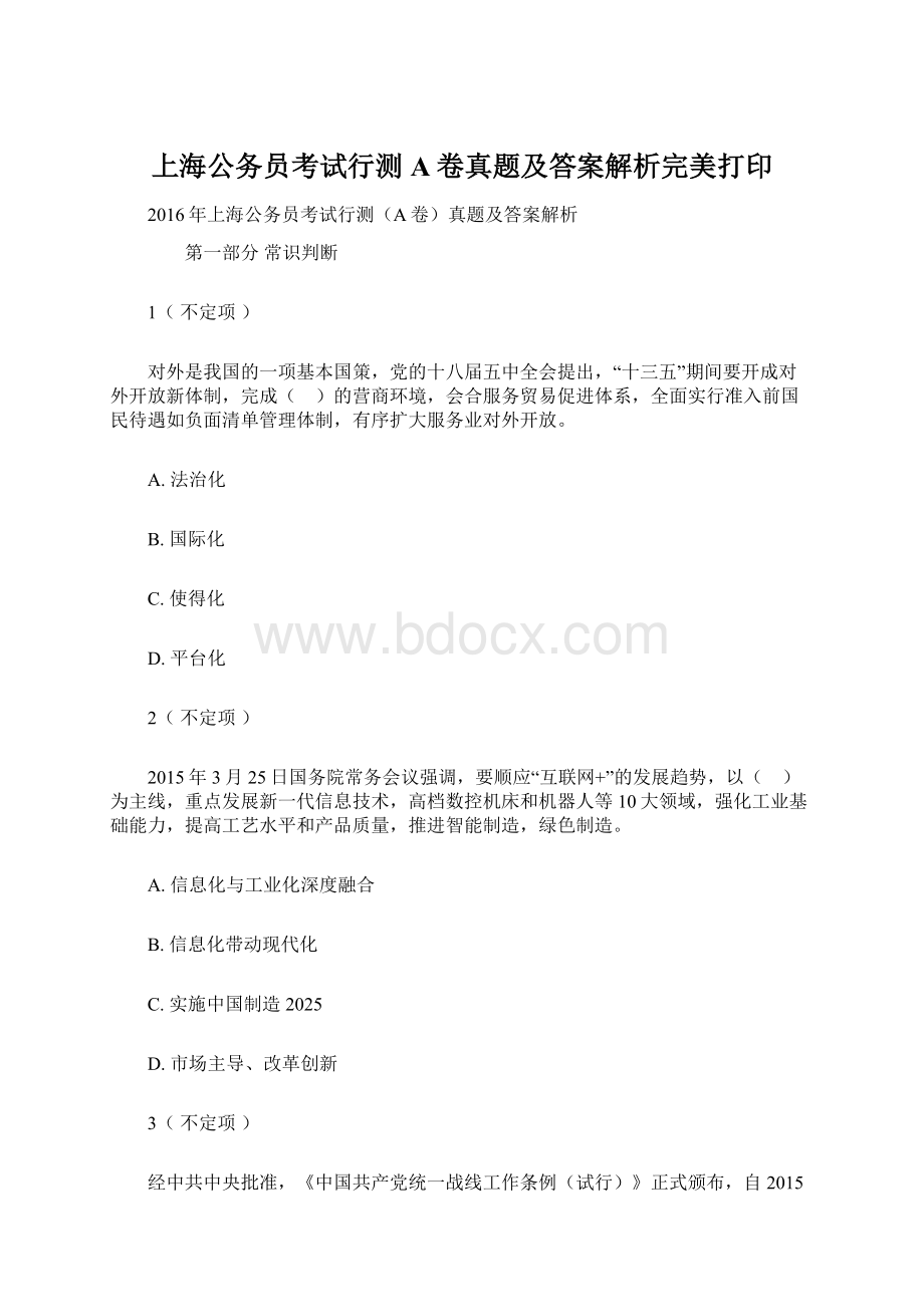 上海公务员考试行测A卷真题及答案解析完美打印Word文件下载.docx