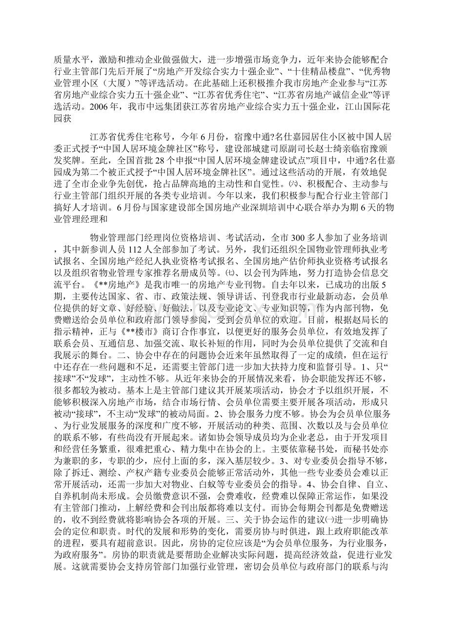 房地产协会工作不足.docx_第2页