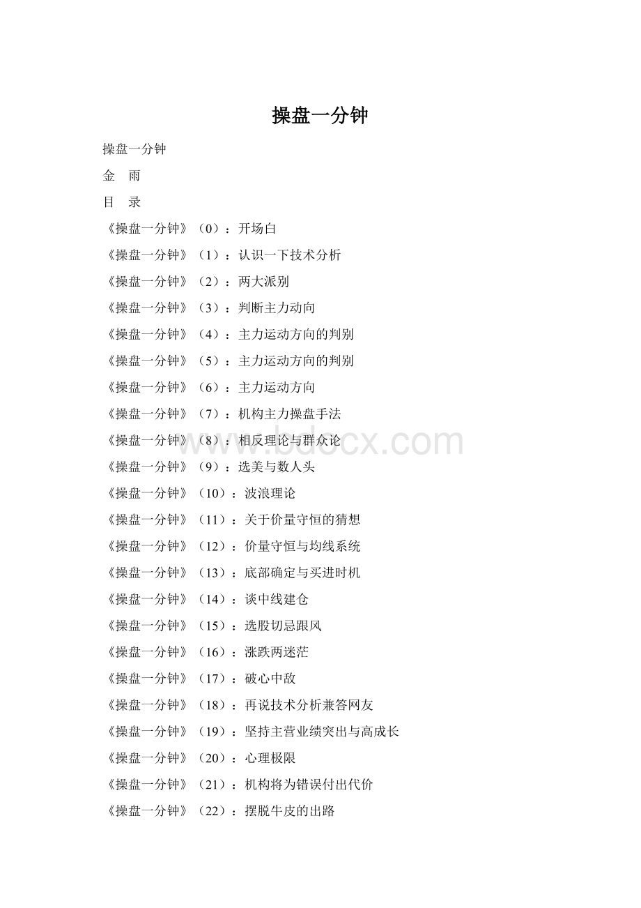 操盘一分钟.docx_第1页