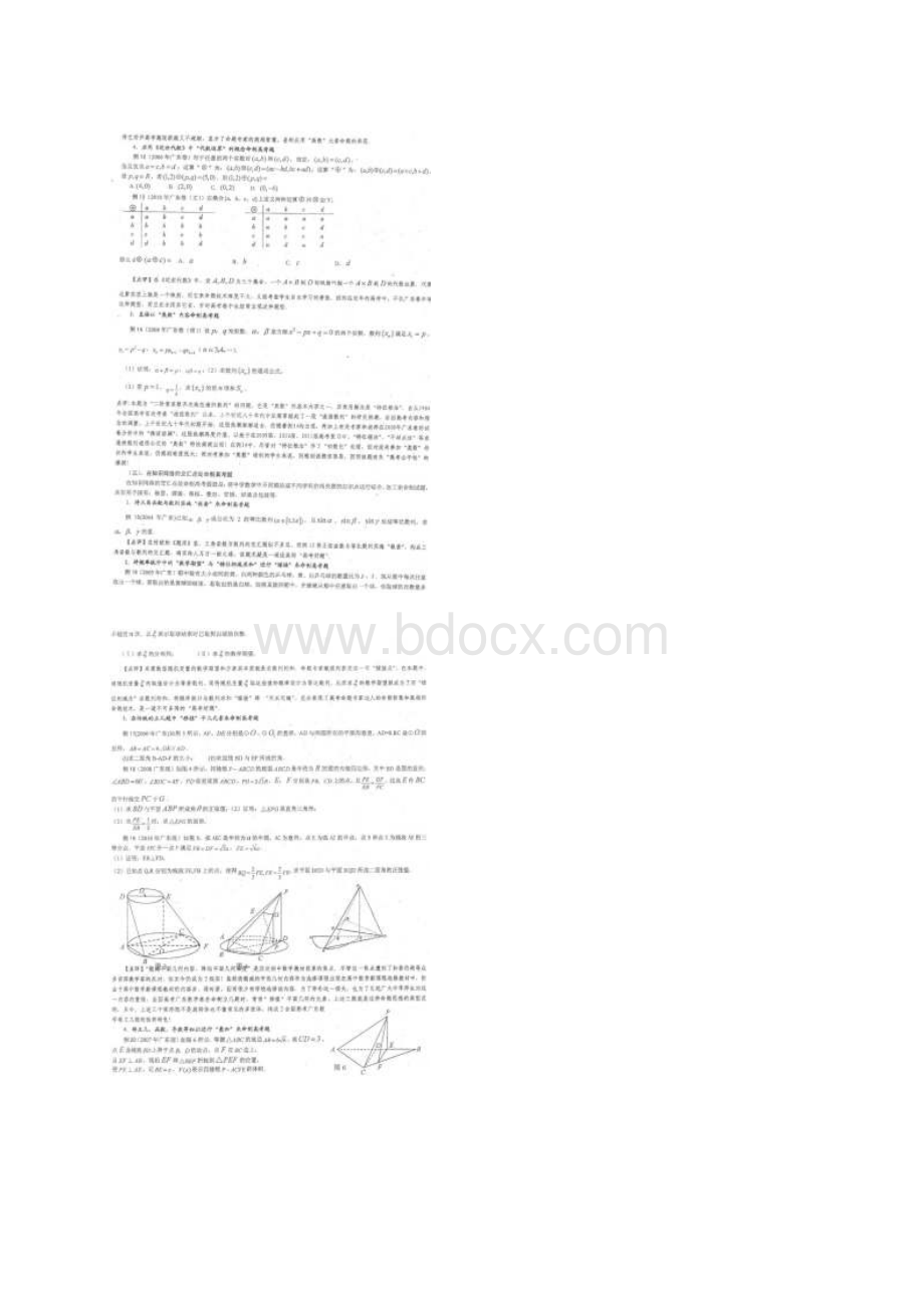 全国高考广东数学卷的命题特点及其对高三复习的启示文档格式.docx_第3页